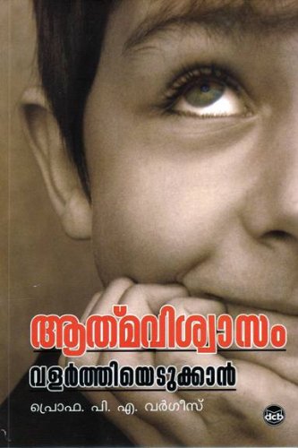 Buy Aatmaviswaasam Valarthiyedukkaan — BookShops.in