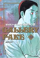 Gallery Fake (30) (Big Comics) (2004) ISBN: 4091861903 [Japanese Import] 4091861903 Book Cover