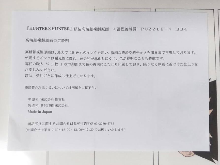『HUNTER×HUNTER』額装高精細複製原画　＜冨樫義博展－PUZZLE－＞ Amazon.co.jp: 冨樫義博展 HUNTER×HUNTER 額装高精細複製原画 No
