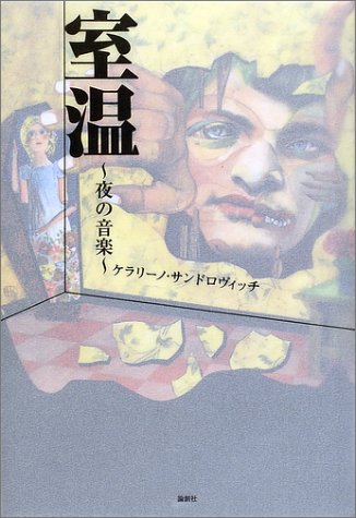 オライリー 無料電子書籍 室温―夜の音楽 バイ