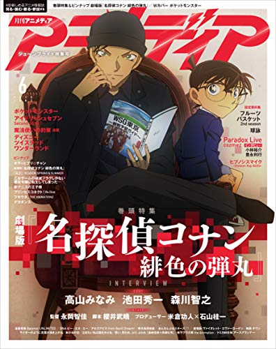 アニメディア 2020年6月号 [雑誌]