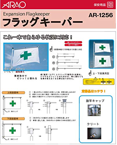 Amazon.co.jp: フラッグキーパー(兼用型)1本、旗のサイズ及び上段