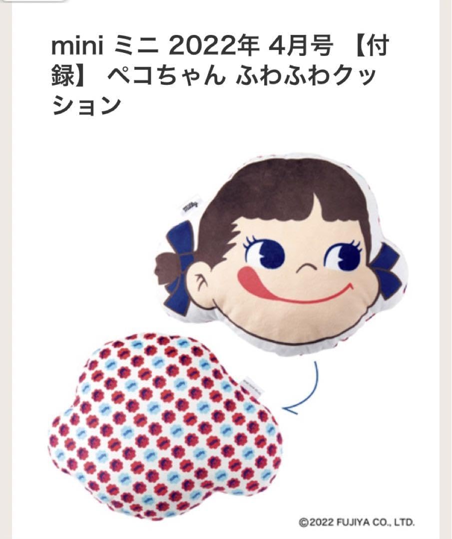 Amazon.co.jp: mini 4月号の特別付録 不二家のペコちゃん