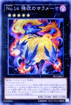 Amazon.co.jp: No.14 強欲のサラメーヤ シークレット 遊戯王