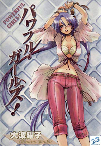 スマホ 無料電子書籍 パワフル・ガールズ！ バイ