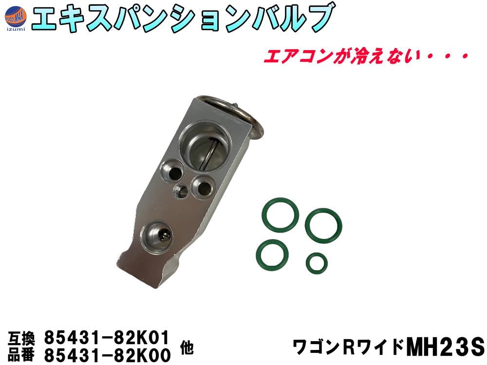 Amazon | A.P.O(ｴｰﾋﾟｰｵｰ) エキスパンションバルブ (ワゴンRワイド