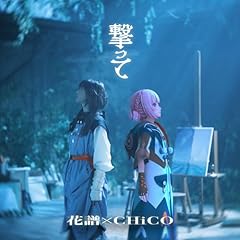 ������ / �ԕ��~CHiCO