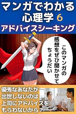 心理学 マンガでわかる心理学9 ツァイガルニク効果: チラみせで90％魅力度
