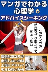 よくわかる心理学 マンガでわかる心理学9 ツァイガルニク効果: チラみせで90％魅力度