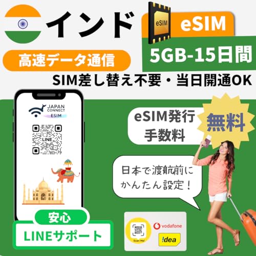�C���h eSIM (5GB-15����)�yAirtel/Vodafone/Idea�z �v���y�C�h | �������s | �����f�[�^�ʐM | �}�j���A���t���y���s��o���� JapanConnect eSIM (5GB-15����)