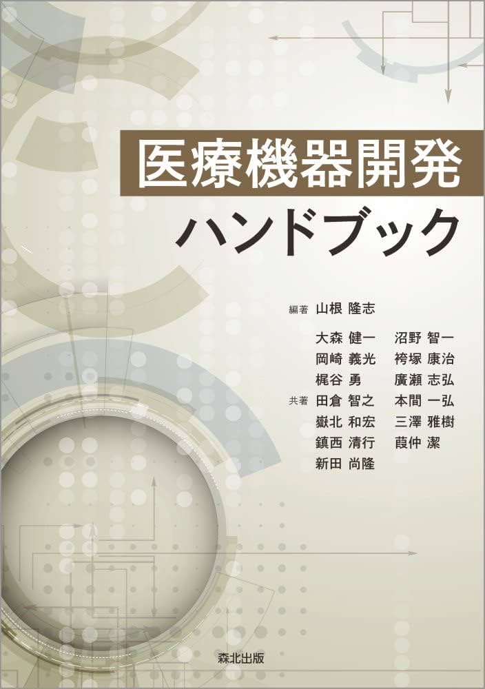 【古本】医療機器事典/医療機器事典編集委員会編 古本】医療機器事典/医療機器事典編集委員会編 古本】医療機器