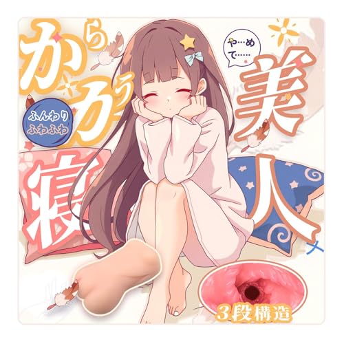 【寝1穴】オナホール ふわとろ まんこ型オナホ【ゆるふわ系 低刺激】ソフト ゆるい リアル感 -おなにーグッズ男性用 人気 繰り返し使える 洗える - 子宮 非貫通 onahole おなほーる Soft - 画像1