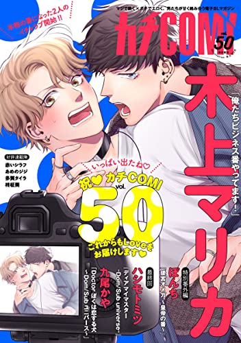 カチCOMI vol.50 [雑誌]