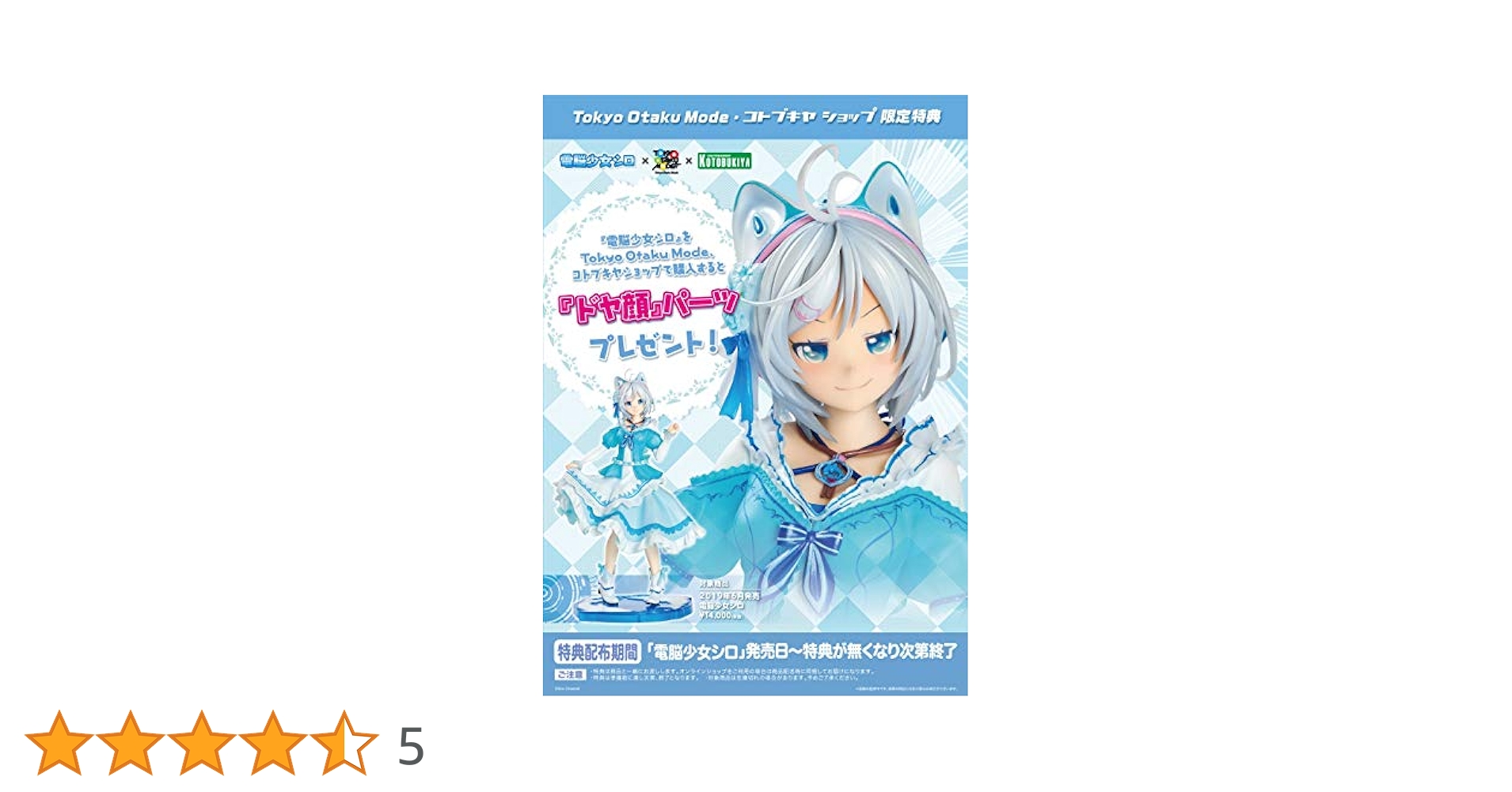 電脳少女シロ　1/7スケールフィギュア　コトブキヤ　CYBER GIRLSIRO 電脳少女シロ｜電脳少女シロ｜美少女フィギュア｜フィギュア