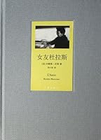 My Girlfriend Duras (Chinese Edition) 7506338785 Book Cover