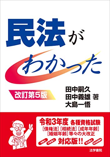 行政書士 民法おすすめテキストと勉強法 行政書士独学合格への道 行政書士 民法おすすめテキストと勉強法 行政書士独学合格への道