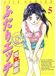 ふたりエッチ 63 (ジェッツコミックス) | 克・亜樹 | 青年マンガ