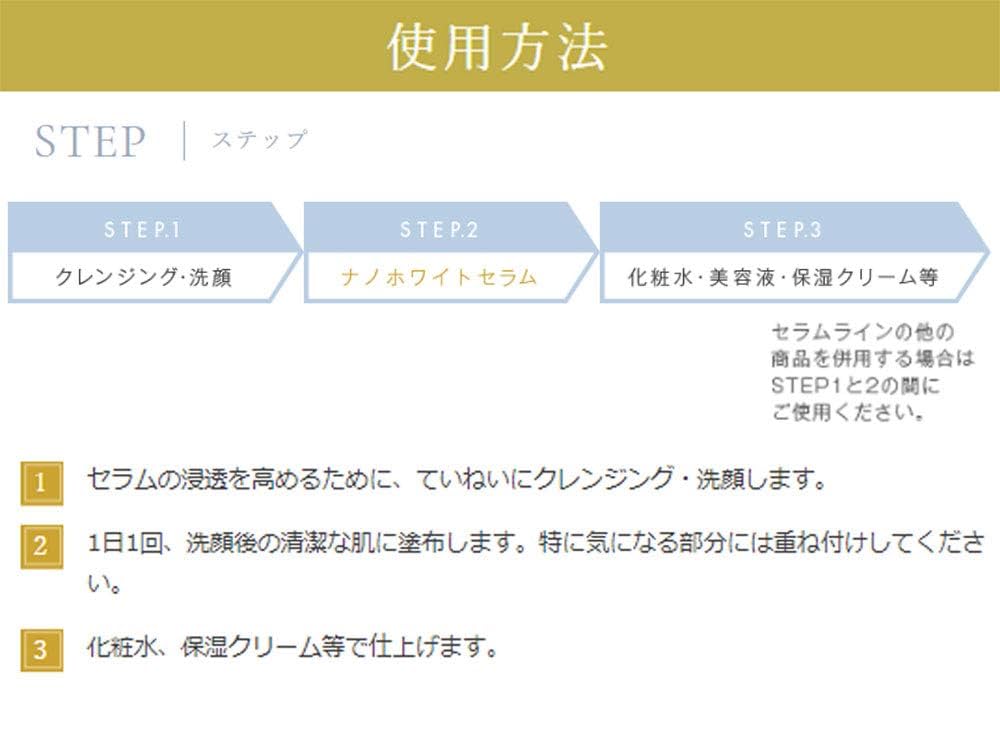 Amazon | メソシューティカル ナノホワイトセラム ナノホワイト