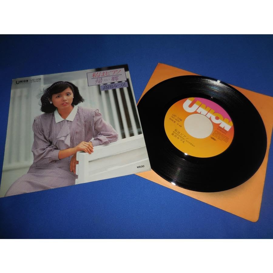 【レコード・EP盤】映画音楽シングル盤コレクション　110枚 Amazon.co.jp: 私はピアノ/高田みづえ・EPレコード 7インチ レコード