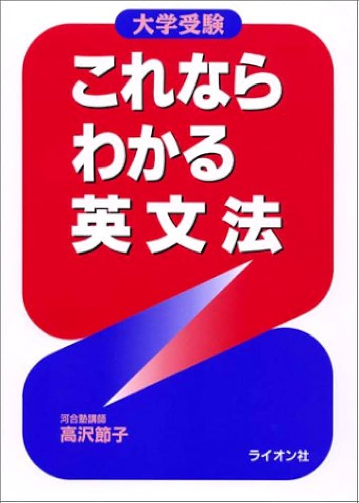 大学受験 英語 英文法 Z会の本】英語の文章を読みながら、大学受験英文法の重要事項を
