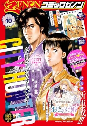 Amazon.co.jp: 漫画アクション 2025年10/21号［雑誌］ eBook : 漫画
