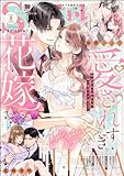 無敵恋愛S*girl 2024年8月号