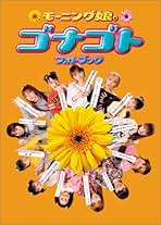 Amazon.co.jp: モーニング娘。 - エンターテイメント: 本