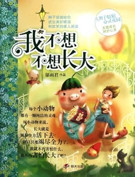 Paperback I Dont Want to Grow Up (Chinese Edition) [Chinese] Book