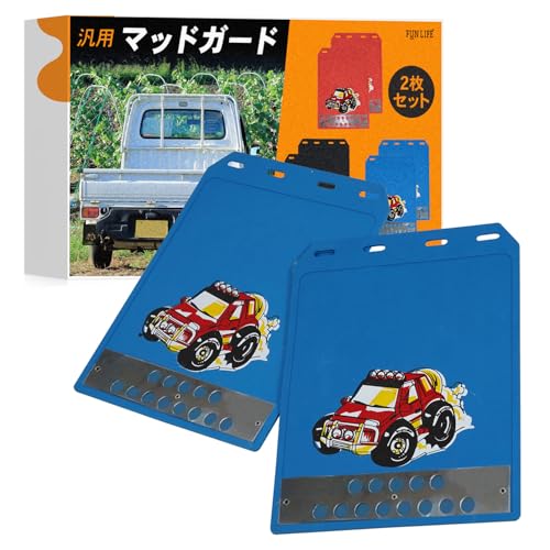 軽トラック用 泥除け マットガード 軽トラ 軽 自動車 トラック 汎用 Amazon | [FUN LIFE] マッドガード 汎用 軽トラック