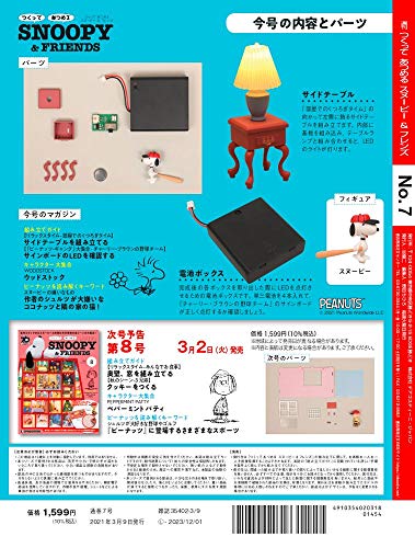 最新刊 6号 10号まで スヌーピーと仲間たちの季節の名シーンがミニチュアに つくってあつめるスヌーピーアンドフレンズ はなのす 刺繍とイラストとet Cetera 好きを楽しもう