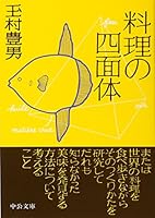 Food tetrahedron 4122052831 Book Cover