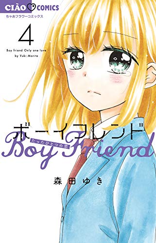 ちゃお 雑誌の人気商品 通販 価格比較 価格 Com