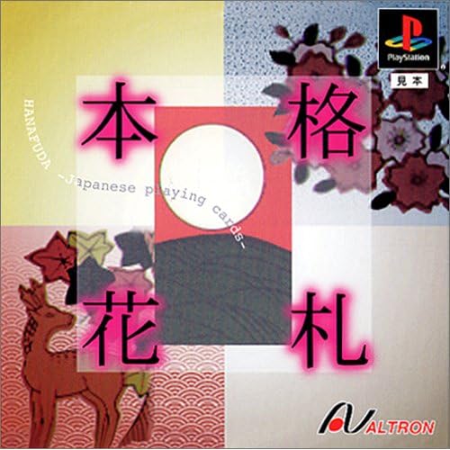 本格花札 廉価版