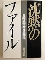 Chinmoku no fairu 4764103591 Book Cover