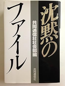 Tankobon Hardcover Chinmoku no fairu (Japanese Edition) [Japanese] Book