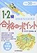 平成30年度版 硬筆書写技能検定1・2級合格のポイント