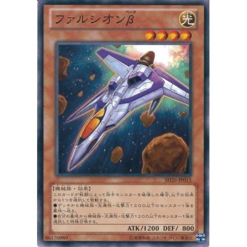 Amazon.co.jp: 遊戯王カード SD26-JP015 ファルシオンβ(ノーマル