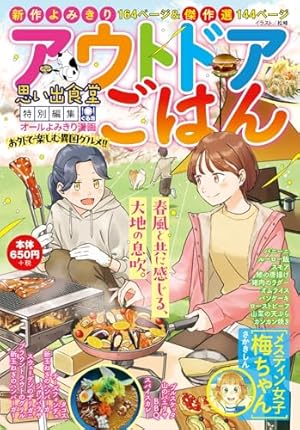 思い出食堂 お茶漬け編 (ぐる漫) | アンソロジー |本 | 通販 | Amazon