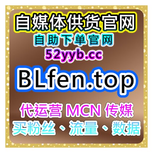 智能涨粉服务站｜微博话题讨论互动与直播人气协同应用增强用户积极性