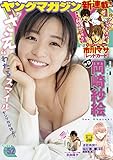 ヤングマガジン 2019年52号 [2019年11月25日発売] [雑誌]