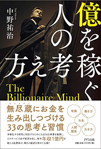 無料電子書籍 pdf 億を稼ぐ人の考え方 バイ