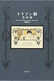 リリアン卿:黒弥撒