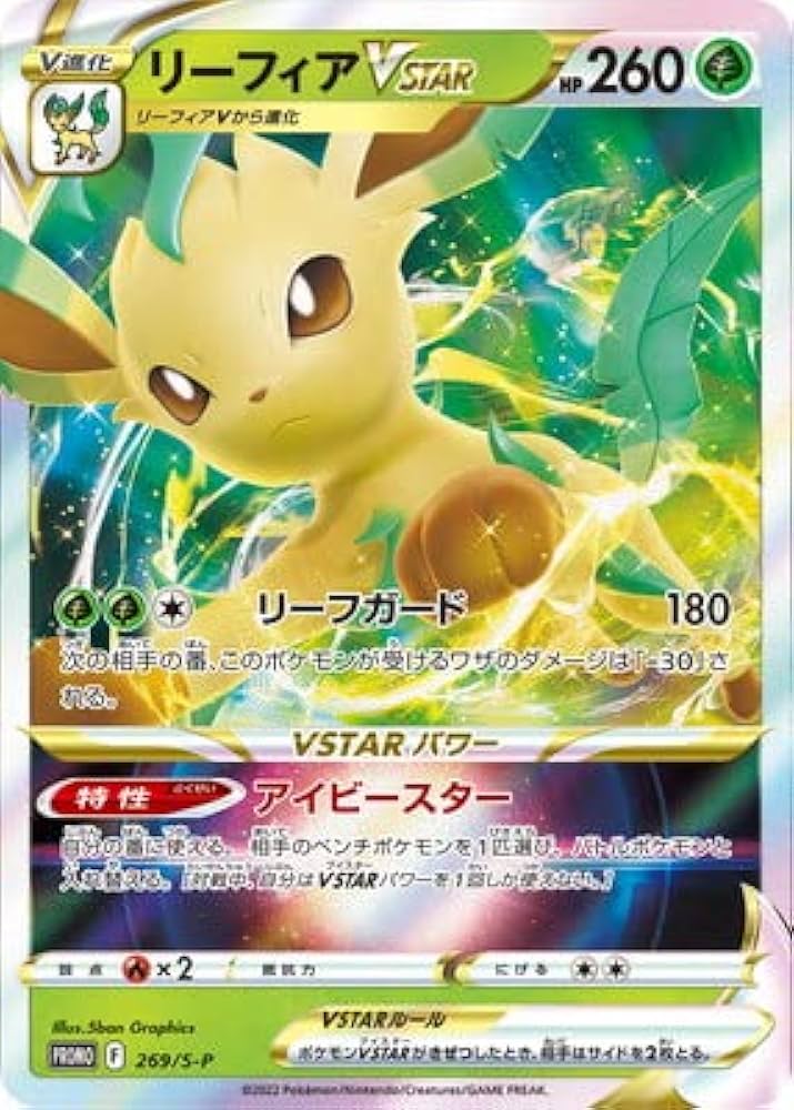 【psa10】リーフィア VSTAR PSA10】リーフィアVSTAR (SAR) {210/172} [S12a] - magi通販