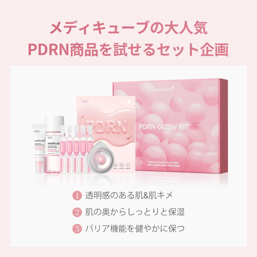 Amazon.co.jp: メディキューブ PDRNトライアルキット お試しセット