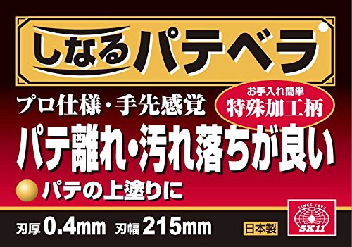 SK11 しなるパテベラ ステンレス 0.4mm厚 245mm 81e6dORwxoL._AC_UF350,