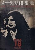 ミーラ街18番地 (1963年)