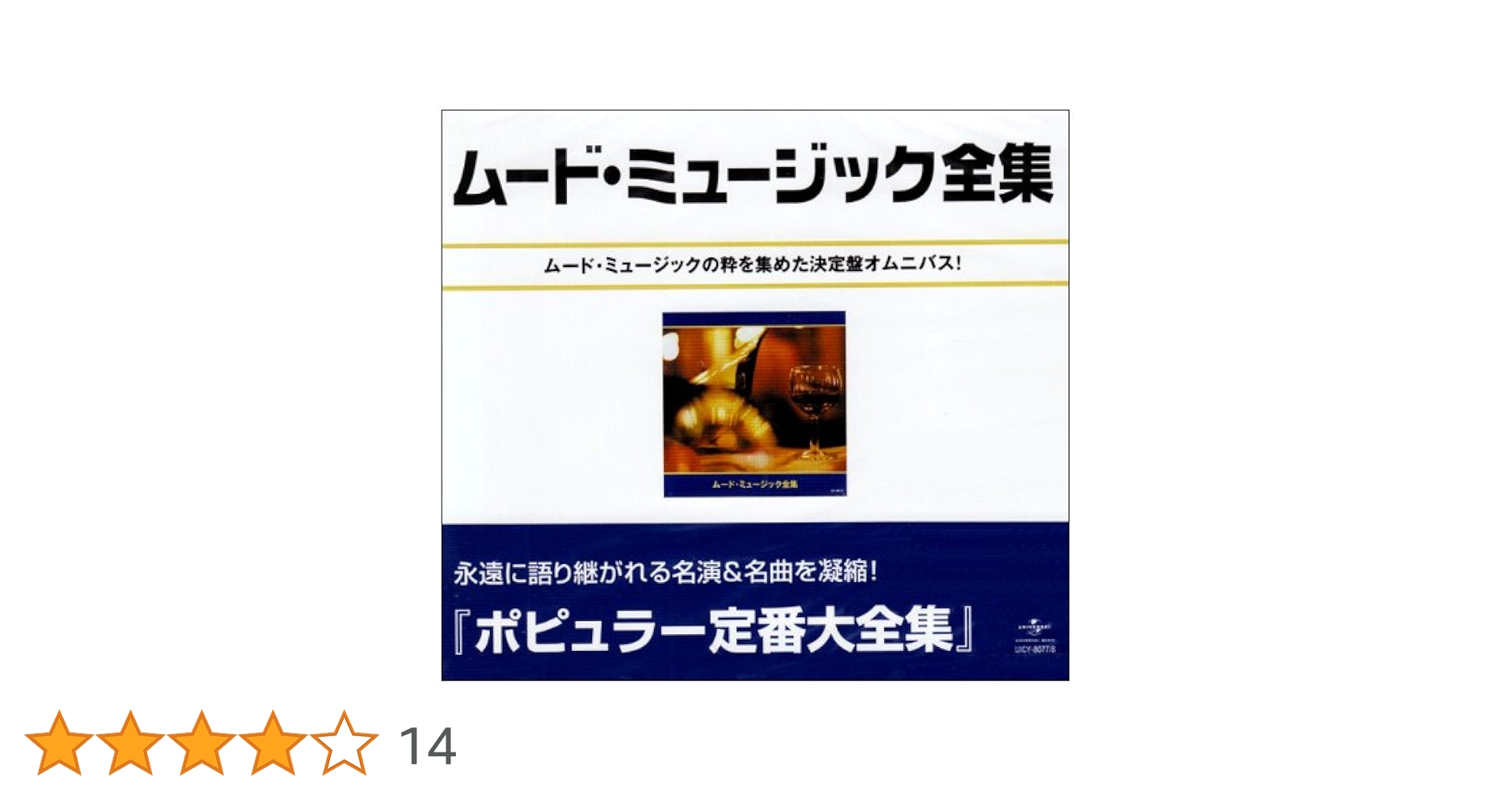 Amazon.co.jp: ムード・ミュージック大全集: ミュージック
