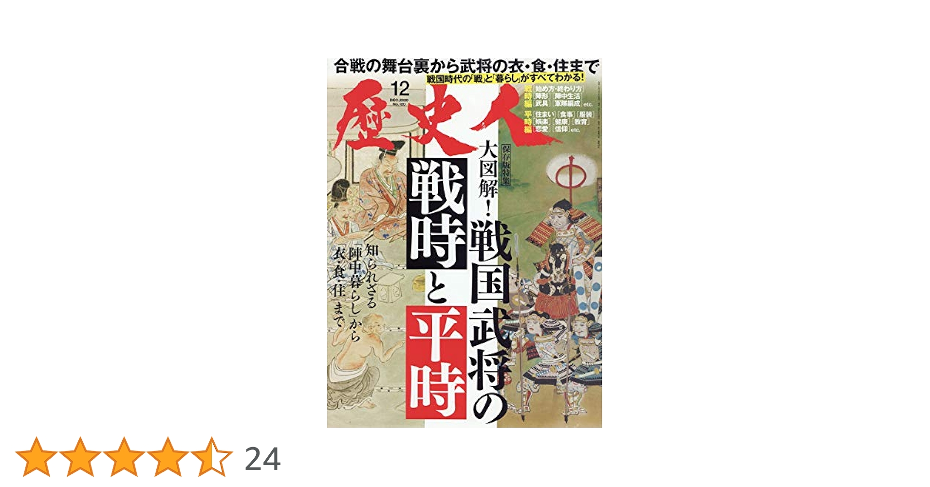 この人を見よ!歴史をつくった人びと伝 20冊　全巻セット　箱付　偉人伝 Amazon.co.jp: この人を見よ!歴史をつくった人びと伝 (1