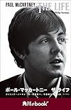 PAUL McCARTNEY　THE LIFE　ポール・マッカートニー　ザ・ライフ （角川ebook　nf） (角川ebook nf)