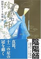 Onmyouji Vol. 12 459213222X Book Cover